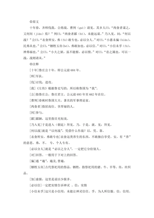 20曹刿论战《左传》 教学设计 2024~2025学年度部编版初中语文九年级下册