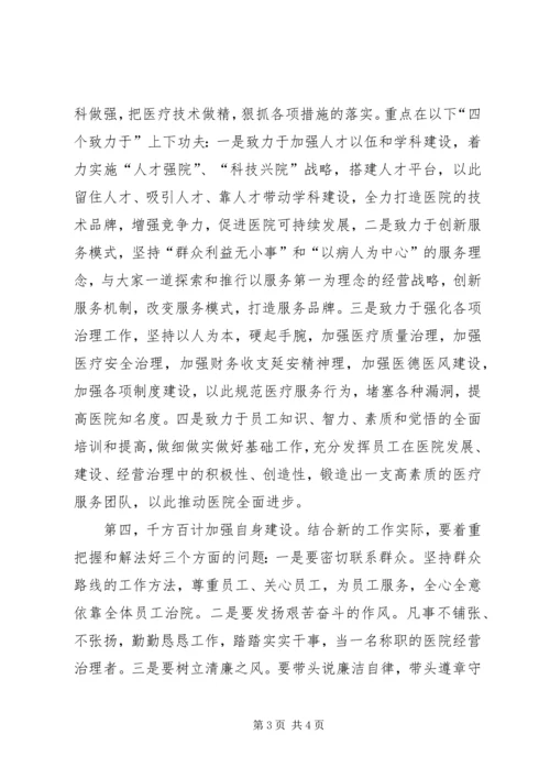 医院院长就任演说材料.docx