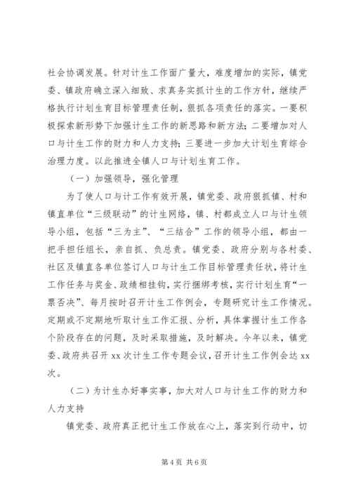 乡镇计划生育工作事迹材料.docx