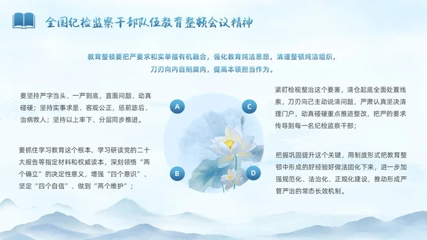 蓝色水墨中国党政风纪检警示教育PPT模板纪检（党课）