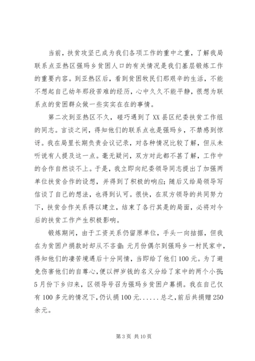 在西藏XX县区亚热区的基层锻炼工作报告 (4).docx