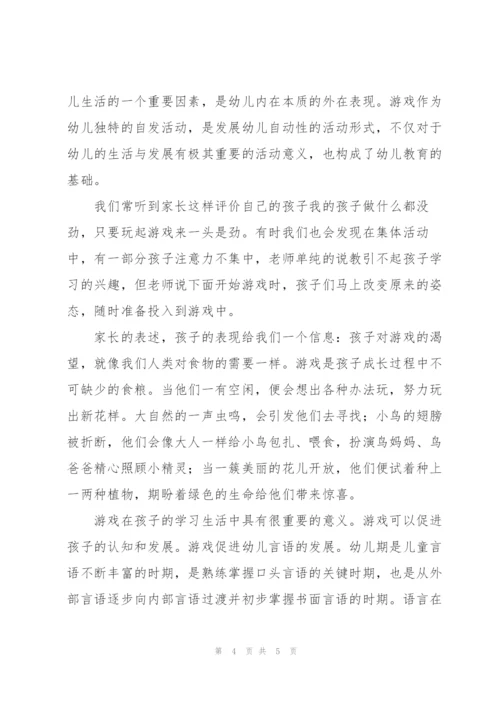 幼儿园自主游戏培训心得体会.docx