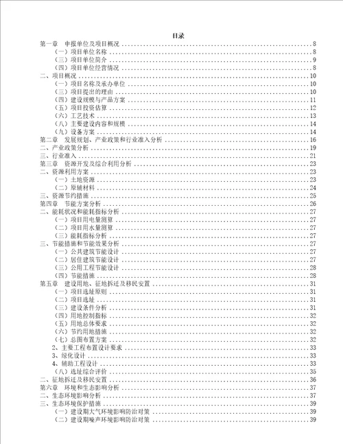 硼砂生产加工项目规划建设方案74页