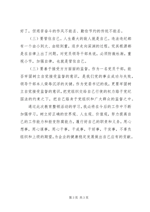 学习《全省政法系统违纪违法案例选编》心得体会 (4).docx