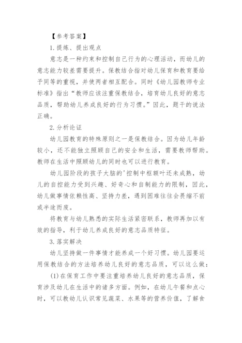 幼师结构化面试试题及答案.docx