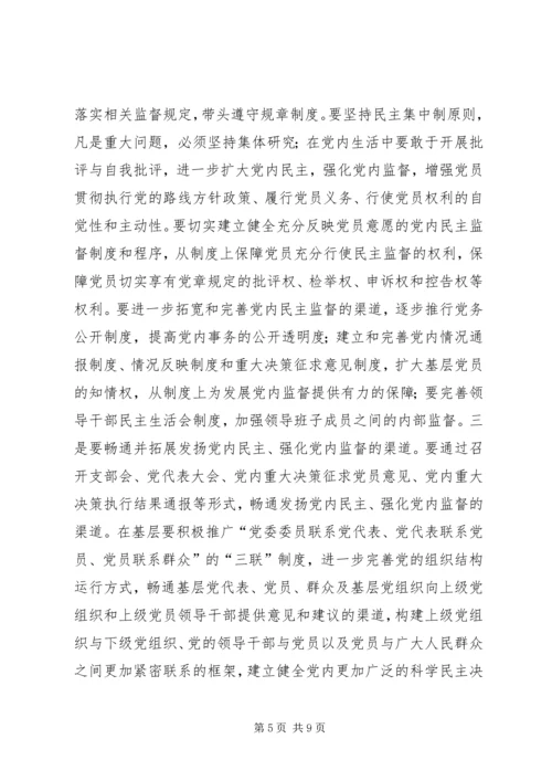 构建党员长期受教育永葆先进性长效机制 (4).docx