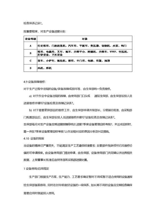 设备管理制度
