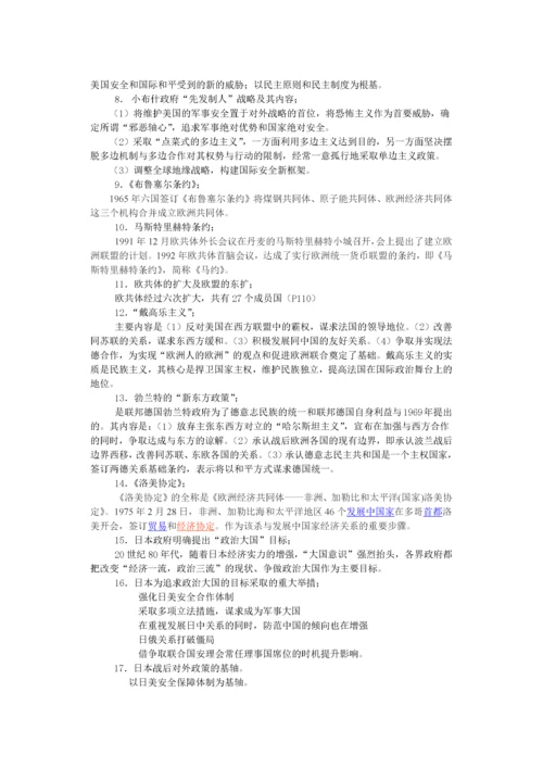 当代世界经济与政治_考试资2.docx