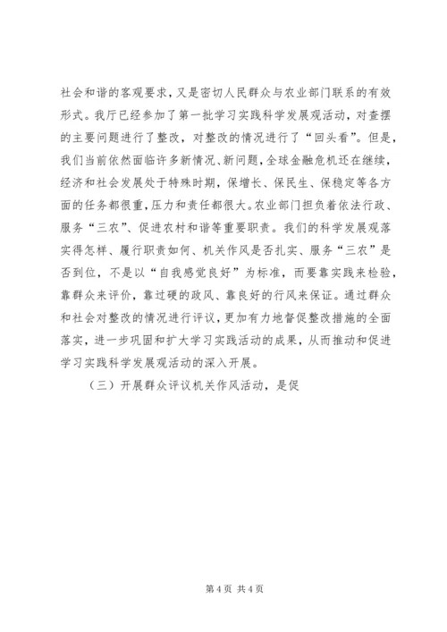 农业局副局长在群众评议省直机关作风会议上的讲话 (2).docx