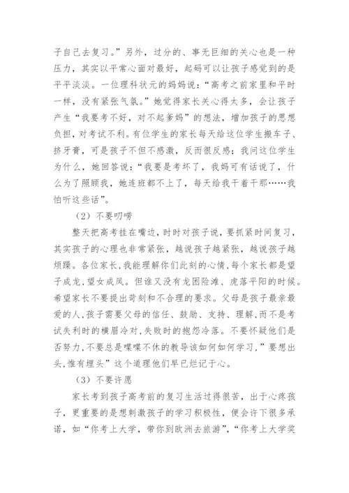 高考前写给家长的一封信.docx