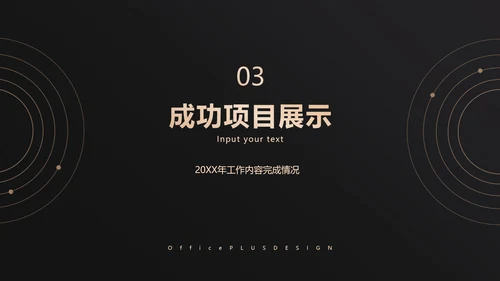 黑金简约风通用工作年终总结汇报