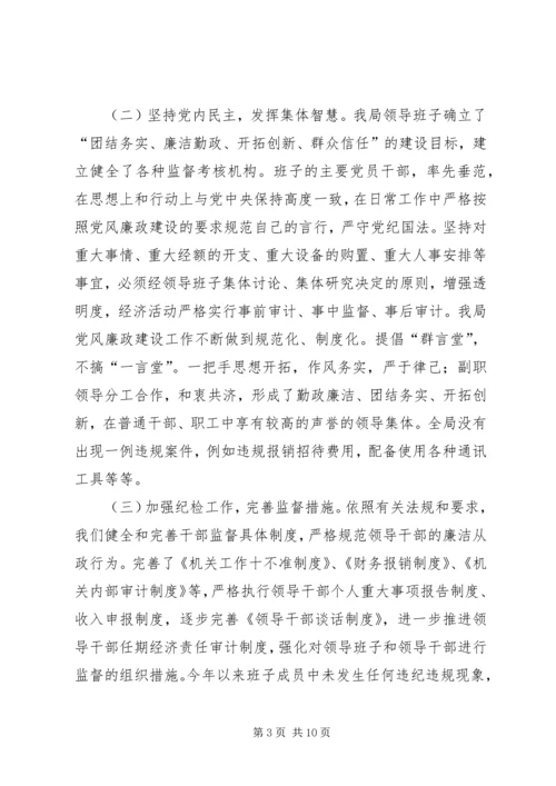 房管局党风廉政建设责任制落实情况的自查报告 (3).docx