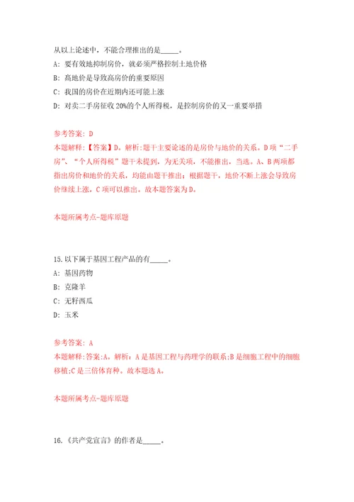 2022年01月2022年湖南岳阳湘阴县属国有企业招考聘用合同制33人练习题及答案第8版