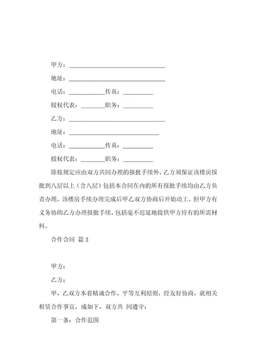 合作合同九篇二