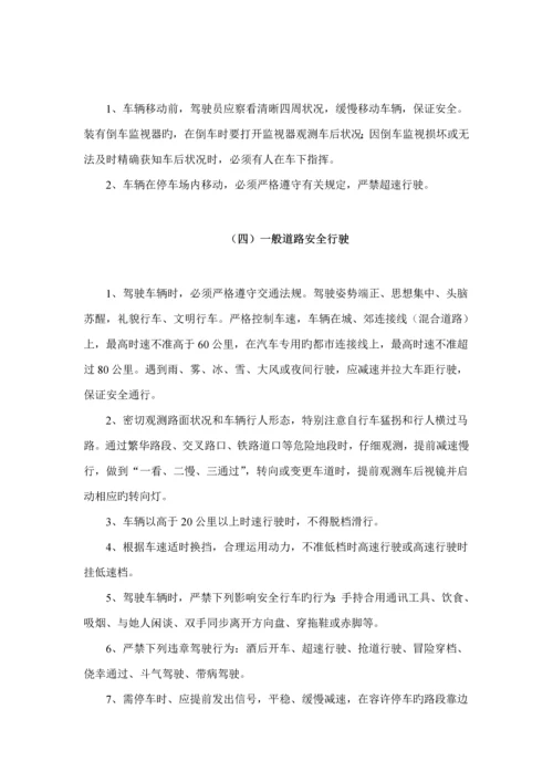 江苏快鹿盐城汽车安全管理统一规定.docx