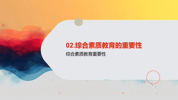 五年级素质教育新观