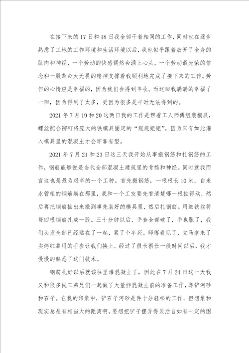 2021大学生建筑工地实践心得体会