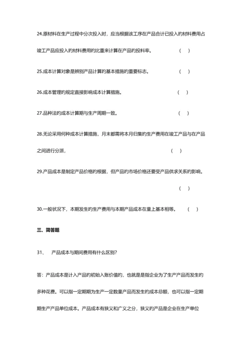 2023年华南理工成本会计网络课程平时作业及答案.docx
