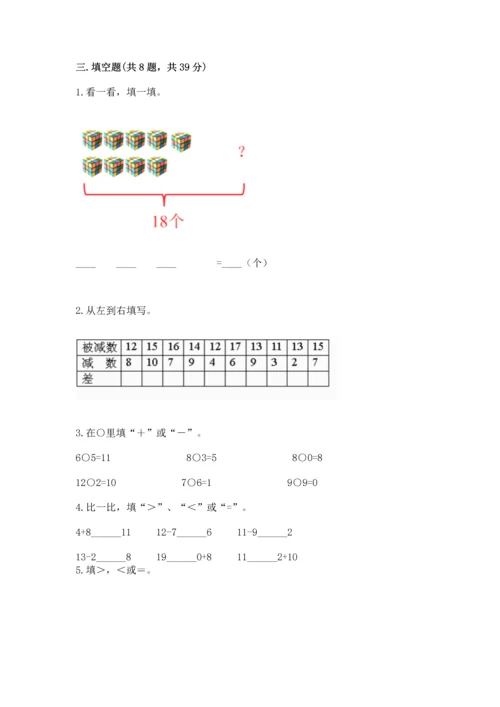 人教版一年级下册数学期中测试卷精品【考点梳理】.docx