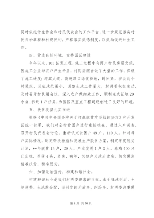村委会工作总结范文11篇.docx