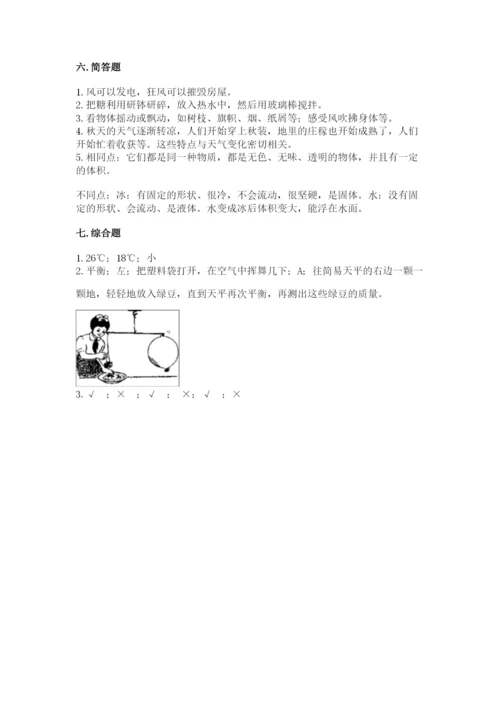 教科版三年级上册科学期末测试卷带答案（综合卷）.docx