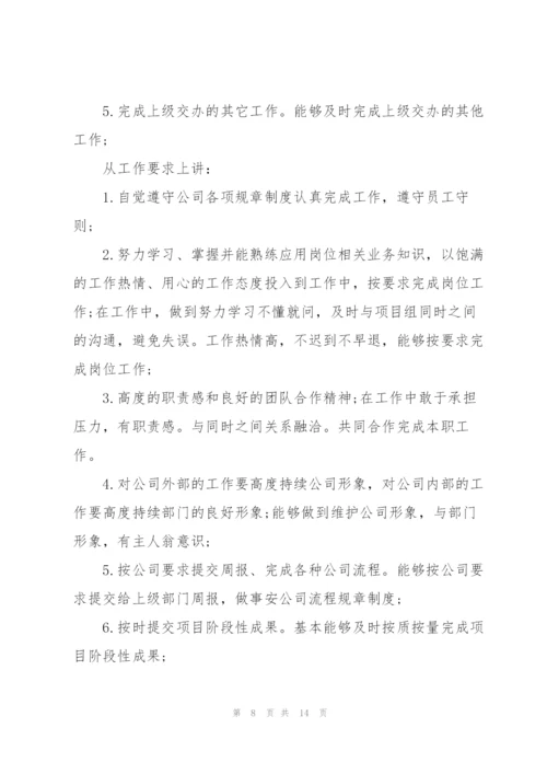 个人的转正述职报告优秀范文.docx