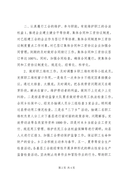 乡镇年度基层工会工作总结_1.docx