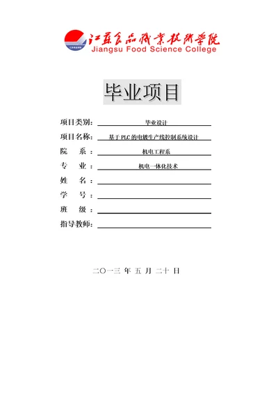 基于PLC的电镀生产线控制系统设计document34