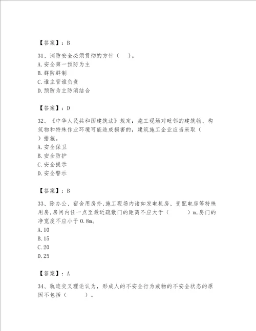 2023年安全员继续教育完整题库及答案精选题