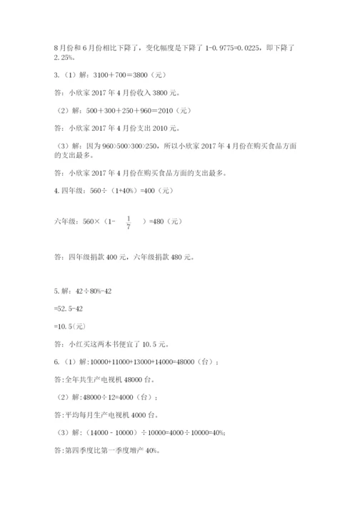 六年级毕业班数学期末考试试卷（名师系列）.docx