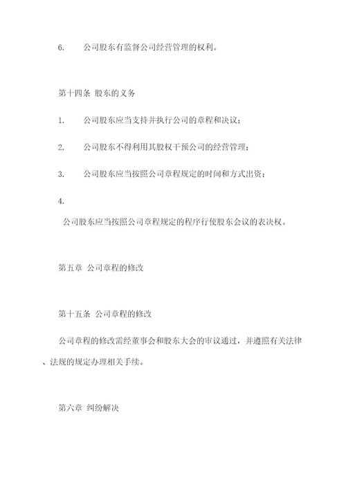 晶科新能源公司章程