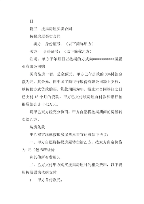 还清贷款,购房合同