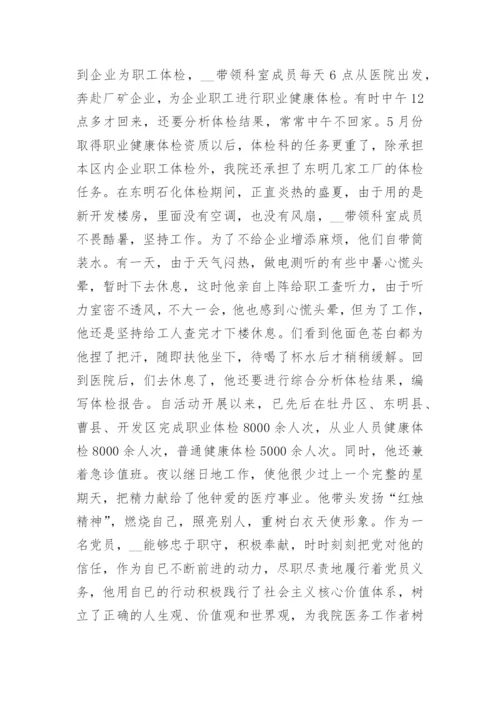 优秀医生先进事迹材料（15篇）.docx