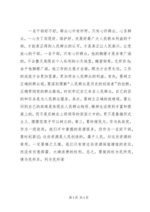 思想汇报之好干部标准的几点思考 (5).docx