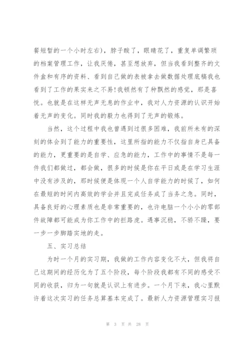 人事实习生工作总结范文5篇.docx