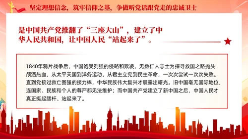 红色党建锤炼八大本领提高七种能力担当新使命党课课件PPT