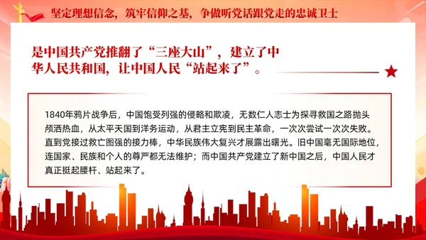 红色党建锤炼八大本领提高七种能力担当新使命党课课件PPT