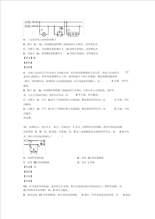 中考物理易错题专题训练家庭电路故障的分析问题练习题含答案