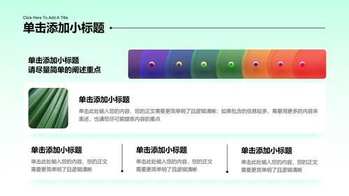 绿色商务风通用总结汇报PPT演示模板