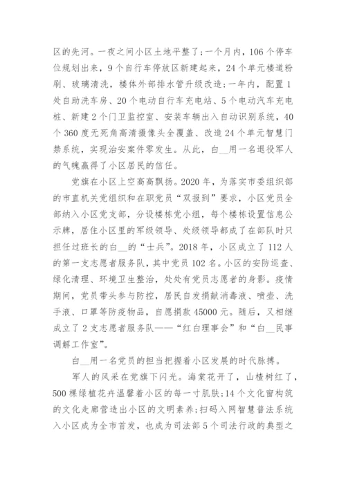 优秀退役军人先进个人事迹范文10篇.docx