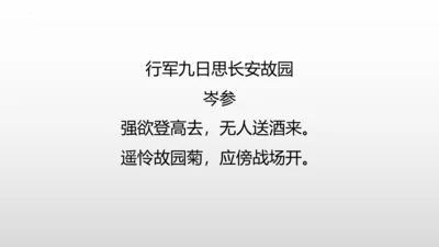 2023—2024学年统编版语文七年级下册第三单元课外古诗词诵读《逢入京使》课件 (共27张PPT)