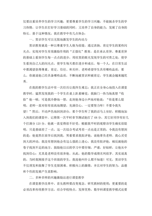 初中数学教学反思(15篇).docx