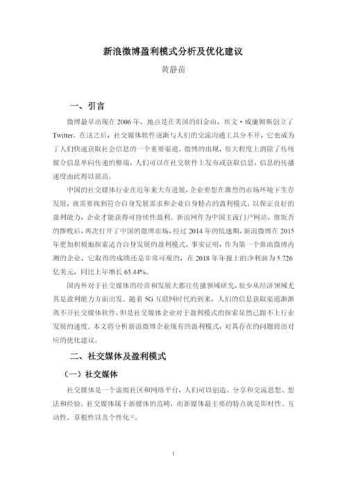 12黄静苗论文定稿.docx