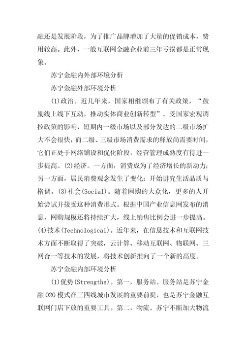 苏宁金融O2O模式分析