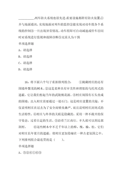 公务员招聘考试复习资料公务员言语理解通关试题每日练2020年01月28日9300