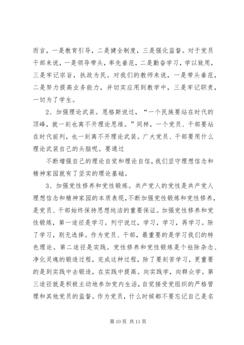 坚定理想信念演讲稿 (7).docx