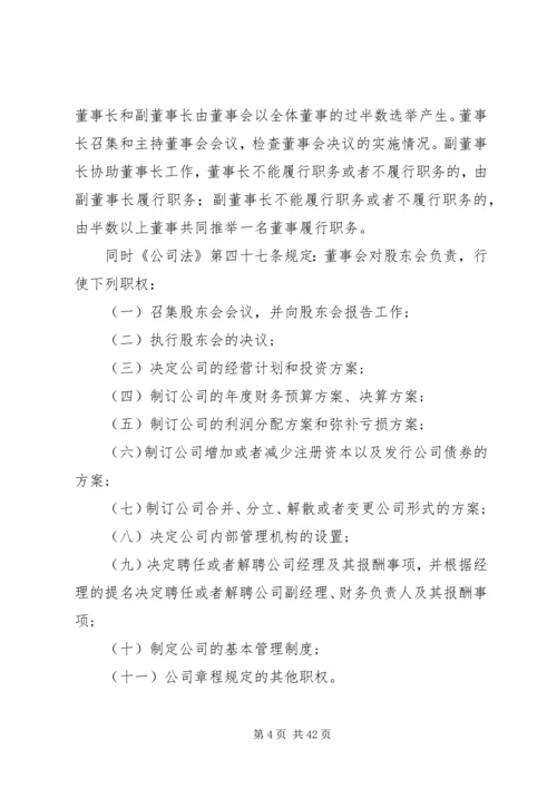 公司法课外学习资料.docx