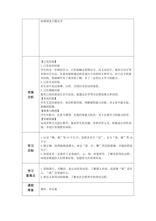 【大单元】2《我是什么》第2课时 教学设计