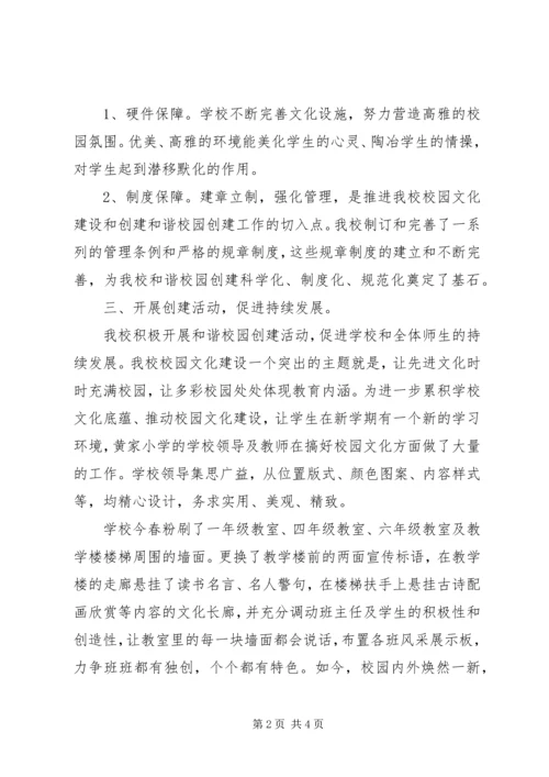 学校园文化建设汇报材料_1 (3).docx