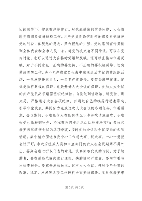 县委书记在人大党员会议上的讲话讲话稿精编.docx